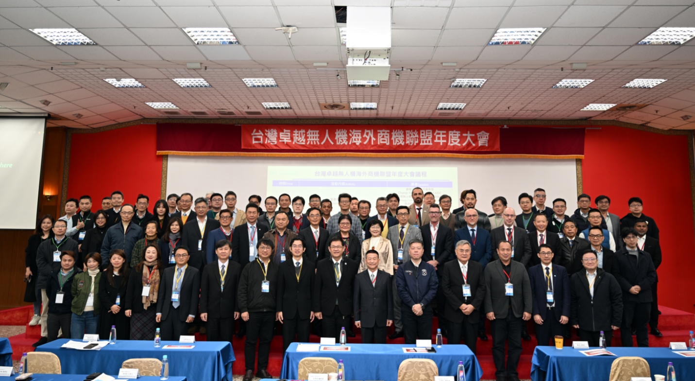 2026台灣卓越無人機海外商機聯盟年度大會